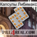 Капсулы Либимакс cialis4